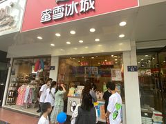 门面-蜜雪冰城(东兴街店)