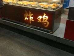 -春苗炸鸡