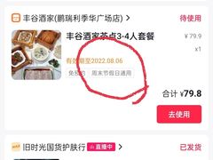 -丰谷酒家(鹏瑞利季华广场店)