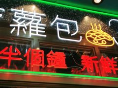 门面-柠檬树茶餐厅(海雅缤纷城店)