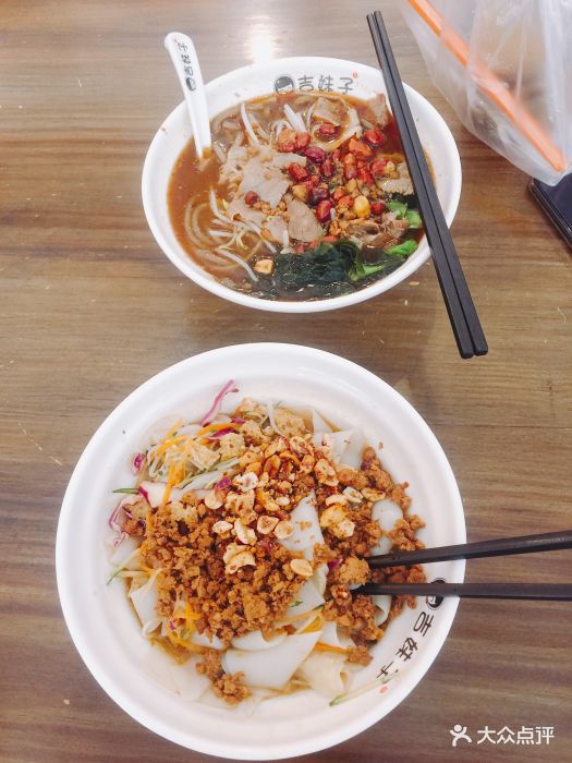 吉妹子-肉沫凉皮图片-昆山美食-大众点评网