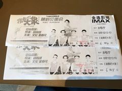 -金逸影城(大悦城IMAX激光店)