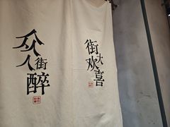 -街角等你.大连海鲜烧烤.经典铁板海鲜串(西安路店)