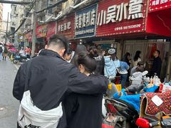 -小吴水煮(羊子巷无任何分店)