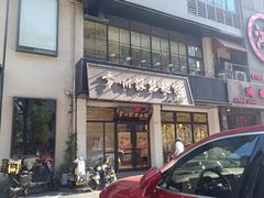 -常州银丝面馆(府琛店)