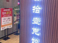 -叁拾壹克饺子·东北菜(国贸店)