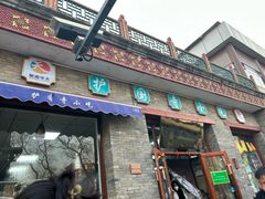 -护国寺小吃(东四店)