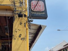 -德成饭店