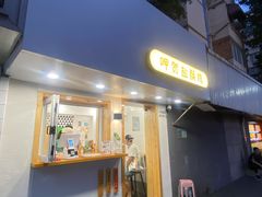 门面-呷贺盐酥鸡(抄纸巷店)