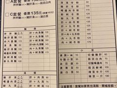菜单-陈铁心台湾料理