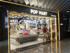 -泡泡玛特POPMART(侨福芳草地店)
