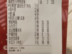 账单-全聚德(前门店)