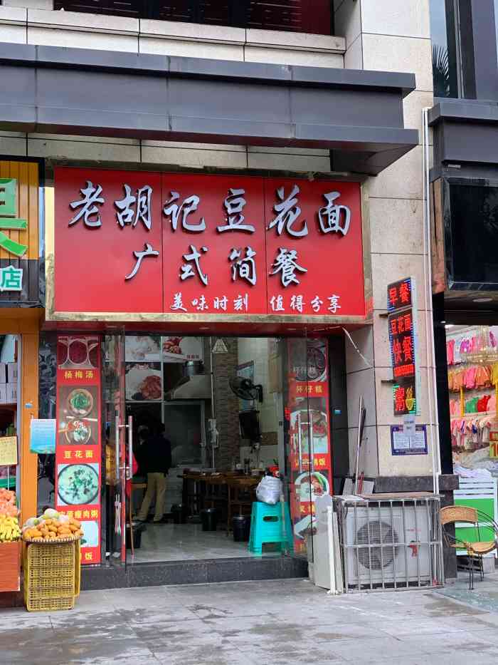 老胡记豆花面-"蚂蜂窝看到有人推荐的,正好离住的地方也很.