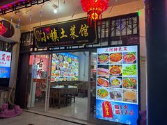 -涵家味土菜馆·徽州一绝臭鳜鱼(三河古镇店)