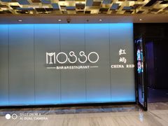 -MOSSO音乐酒吧·live house(南京旗舰店)