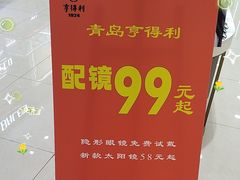 -青岛亨得利眼镜(城阳家佳源店)
