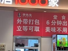 -李先生牛肉面大王(济南火车站候车室店)
