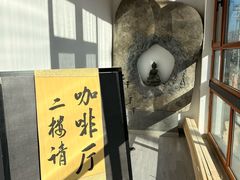 -云座·时光·观景咖啡厅(五爷庙店)