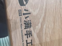 -小满手工粉(北京来福士店)
