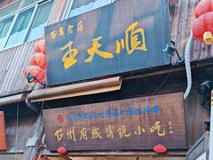 -王天顺海苔饼