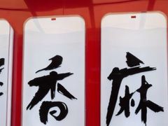 -绝味鸭脖(万科金域学府店)