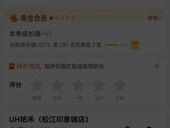 -UH祐禾(上海荟聚店)