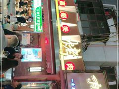 门面-有奴思烤肉·清真(正宁路店)