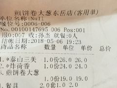 -赵记煎饼卷大葱(东岳店)