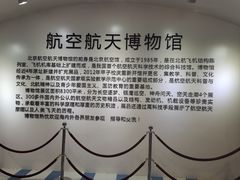 -北京航空航天博物馆