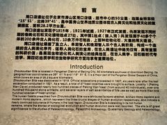 -北京周口店北京人遗址博物馆