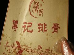 -傅强排骨(成都总店)