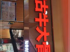门面-西贝莜面村(银泰创意城店)