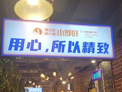 -钢管厂五区小郡肝火锅串串香(总店)