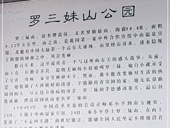 -罗三妹山