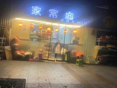 -牛王庙外行家常面(芳草街店)