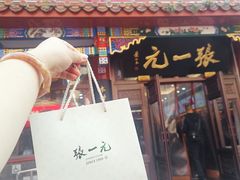 -张一元(总店)