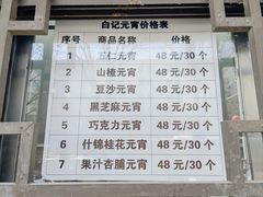 -清真·白记年糕(牛街北口店)