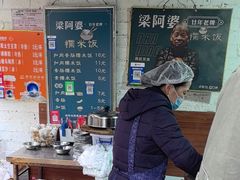 -梁阿婆廿年老牌扣肉糯米饭