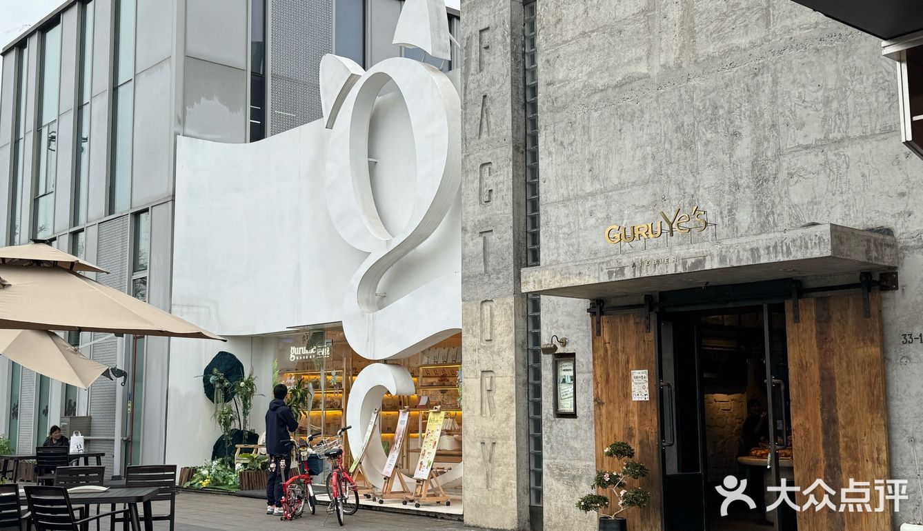 打卡｜Gurunie咕噜妮（艺尚小镇店）
