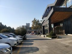 -兴芮温泉度假区