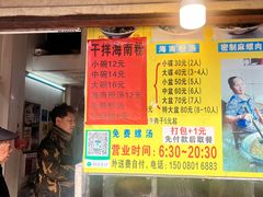 -三姐海南粉(骑楼老街店)