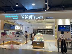 门面-爸爸糖吐司面包(大连高新锦辉商场店)