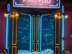 -恐怖游戏(湖滨店)