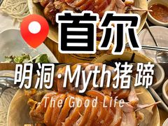 -Myth猪蹄(明洞店)