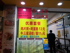 门面-燊意布拉肠云吞面(中山四路店)