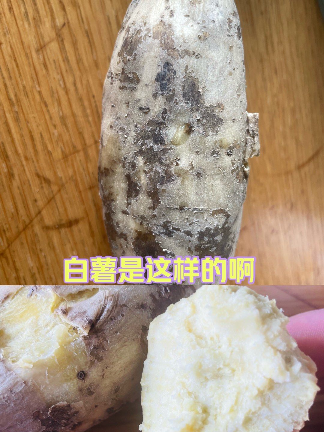 白薯的口感谁能懂