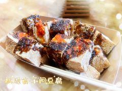 不问豆腐-不问豆腐(朝山街店)