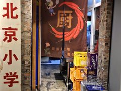 -旮旯儿小串