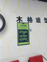 -木格造型美发