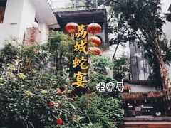 -荔城生鲜盛宴(番禺旗舰店)